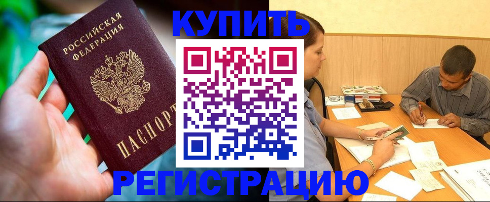 временная регистрация собственник в Ханты-Мансийске